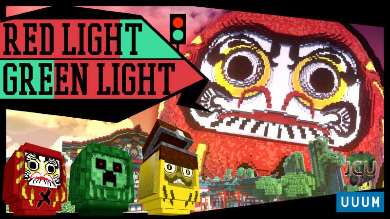 Red light Green light on the Minecraft Marketplace by UUUM